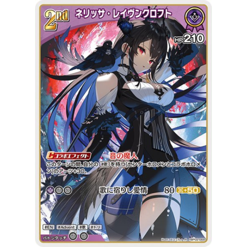 【hOCG】ネリッサ・レイヴンクロフト【R】hBP02-068
