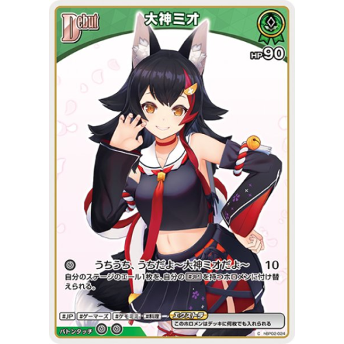 【hOCG】大神ミオ【C】hBP02-024