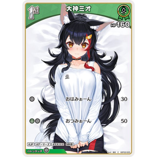 【hOCG】大神ミオ【C】hBP02-025