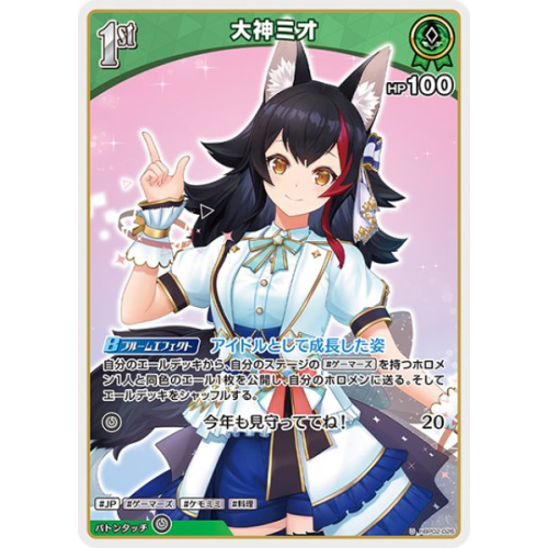 【hOCG】大神ミオ【U】hBP02-026