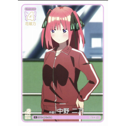 【五等分】仲直り 中野 二乃【C】GYC-BP2-014