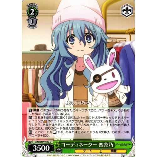 【WS】コーディネーター 四糸乃【U】DAL/W99-039