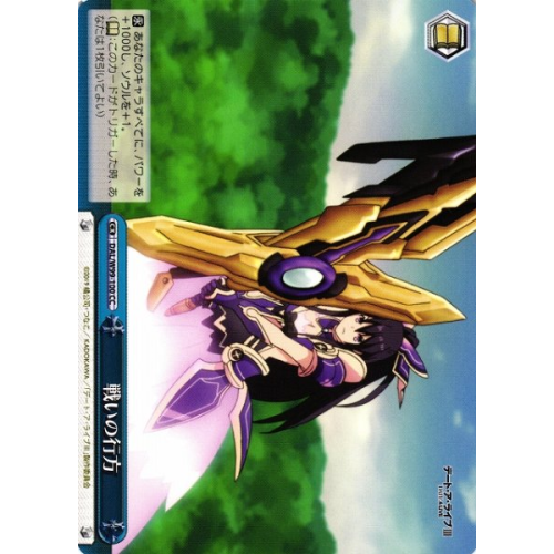 【WS】戦いの行方【CC】DAL/W99-100