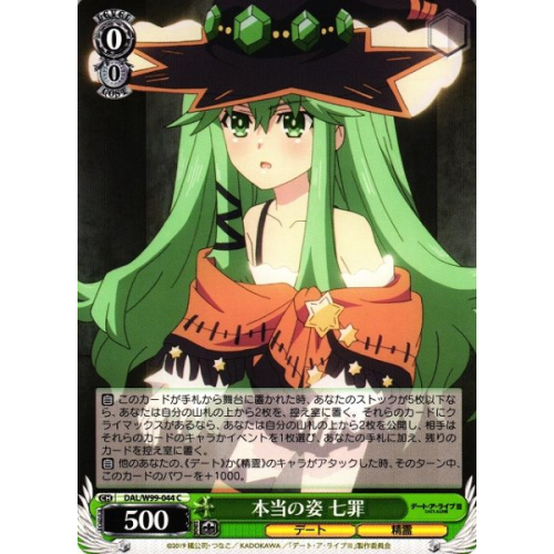 【WS】本当の姿 七罪【C】DAL/W99-044