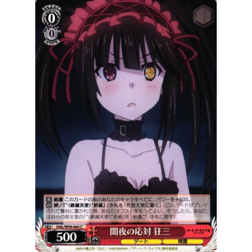 【WS】闇夜の応対 狂三【C】DAL/W99-064
