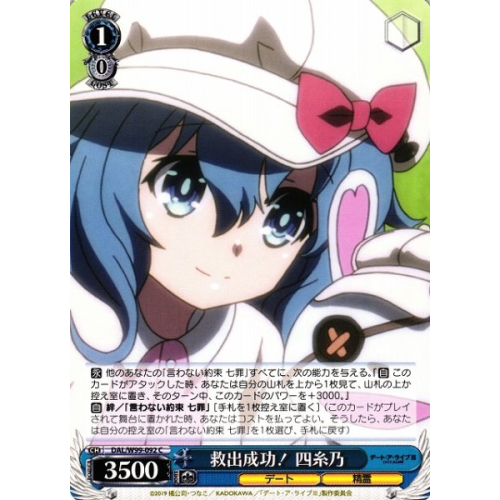 【WS】救出成功! 四糸乃【C】DAL/W99-092
