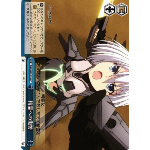 【WS】精霊への復讐【CC】DAL/W99-099