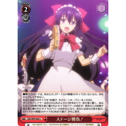 【WS】ステージ勝負!【U】DAL/W99-068