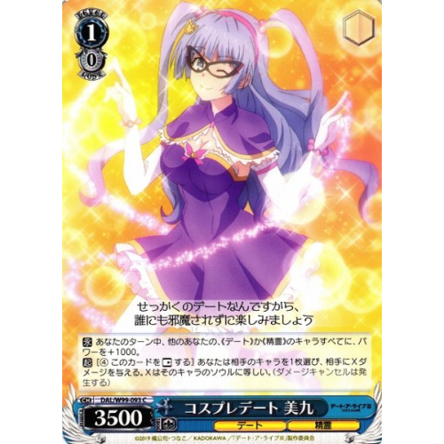 【WS】コスプレデート 美九【C】DAL/W99-093
