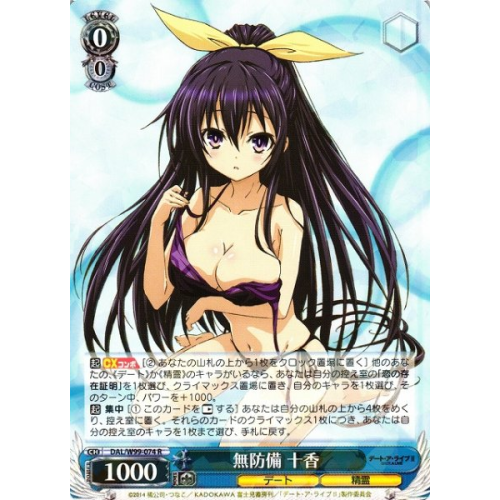 【WS】無防備 十香【R】DAL/W99-074