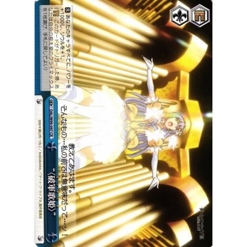 【WS】“〈破軍歌姫〉”【CR】DAL/W99-097