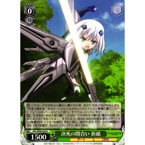 【WS】決死の間合い 折紙【U】DAL/W99-034