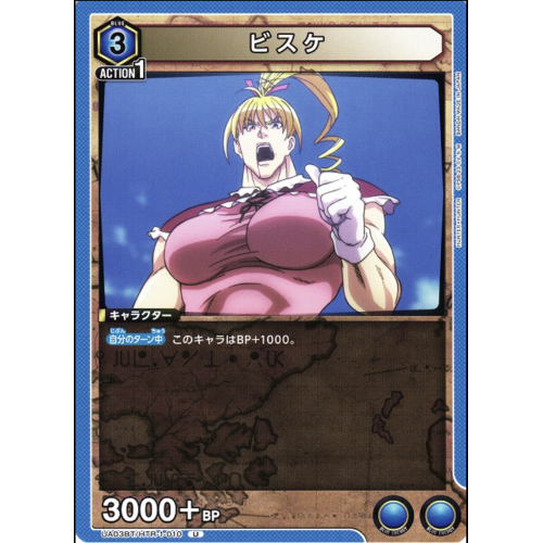 【UA】ビスケ【U】UA03BT/HTR-1-010