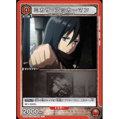 【UA】ミカサ・アッカーマン【C】UA23BT/AOT-1-085