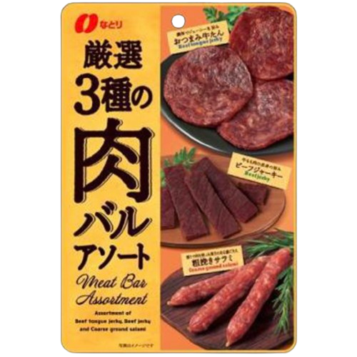 厳選3種の肉バルアソート48g