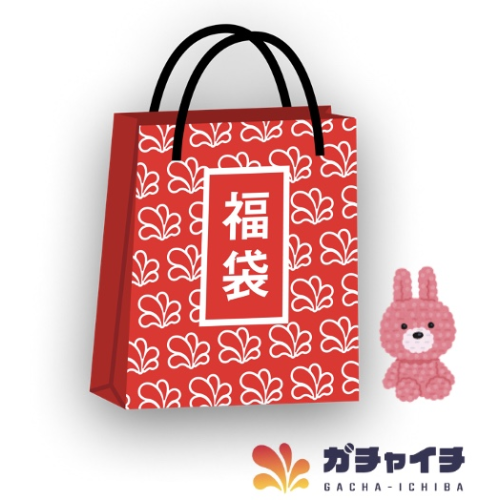 ガチャイチ福袋（ぬいぐるみ）