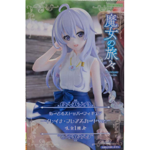 魔女の旅々 イレイナ フレアスカートver. ぬーどるストッパー フィギュア