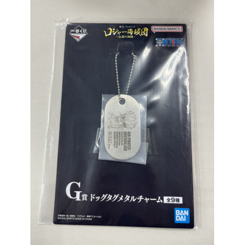 ワンピース キッド ロジャー海賊団 ~伝説の海賊~ G賞 ドッグタグメタルチャームの商品画像