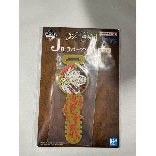 ワンピース レイリー ロジャー海賊団 ~伝説の海賊~ J賞 ラバーアソートの商品画像