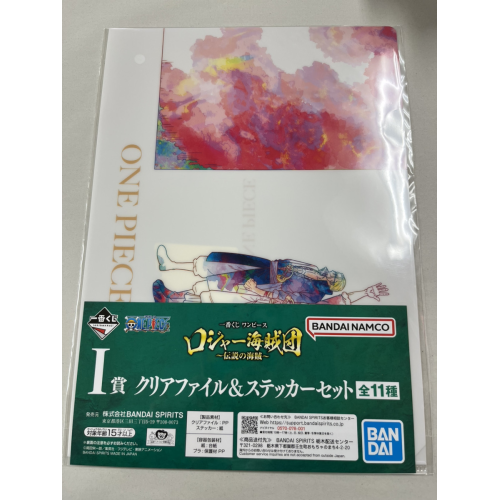 ワンピース ロジャー海賊団 ~伝説の海賊~ I賞 クリアファイル&ステッカーセット 10番の商品画像