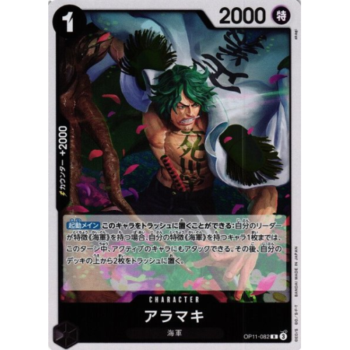 【OP】アラマキ【R】OP11-082の商品画像
