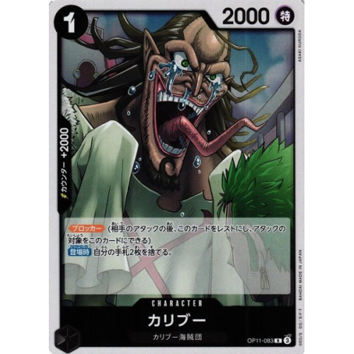 【OP】カリブー【R】OP11-083の商品画像