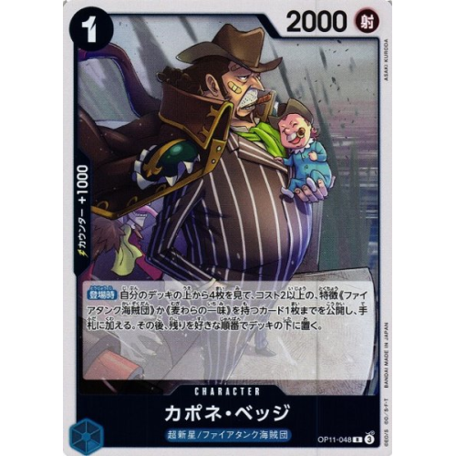【OP】カポネ・ベッジ【R】OP11-048の商品画像