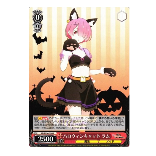 【WS】ハロウィンキャット ラム【U】RZ/S116-058