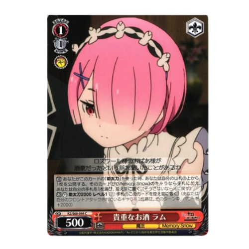 【WS】貴重なお酒 ラム【C】RZ/S68-044