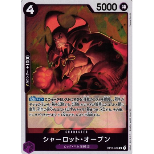 【OP】シャーロット・オーブン【R】OP11-066の商品画像