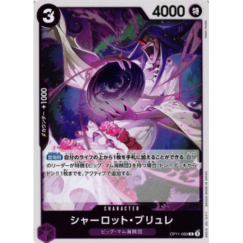 【OP】シャーロット・ブリュレ【R】OP11-069の商品画像