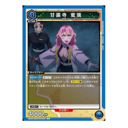 甘露寺 蜜璃【U】EX05BT/KMY-3-032