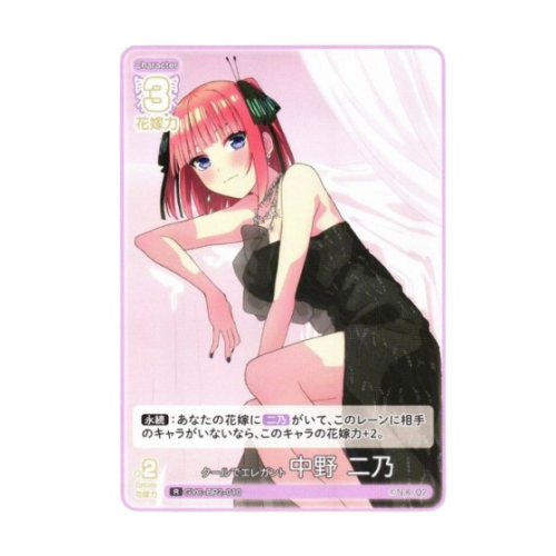 【五等分】クールでエレガント 中野 二乃【R】GYC-BP2-010