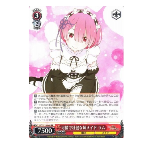 可憐で壮健な姉メイド ラム【RR】RZ/S116-048