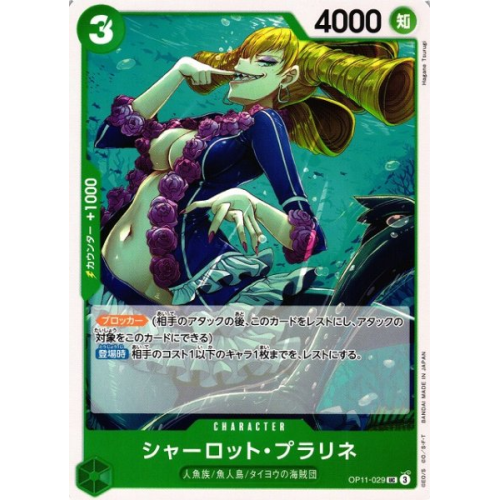 【OP】シャーロット・プラリネ【UC】OP11-029の商品画像