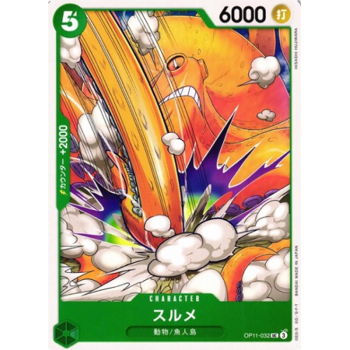 【OP】スルメ【UC】OP11-032の商品画像