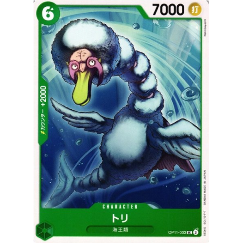 【OP】トリ【UC】OP11-033の商品画像