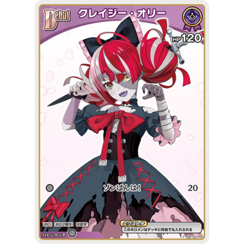 【hOCG】クレイジー・オリー【C】hBP02-048