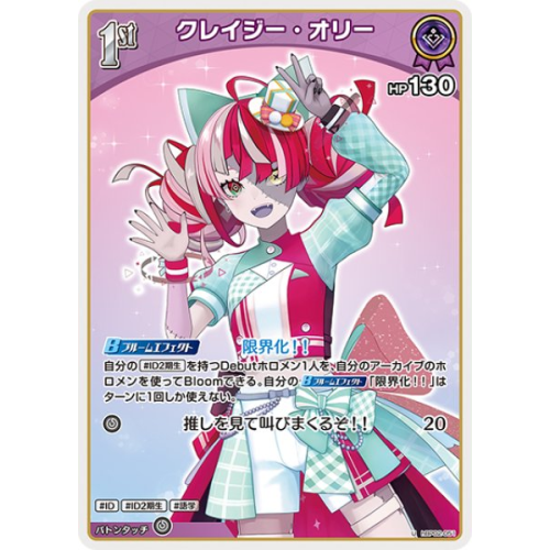 【hOCG】クレイジー・オリー【U】hBP02-051