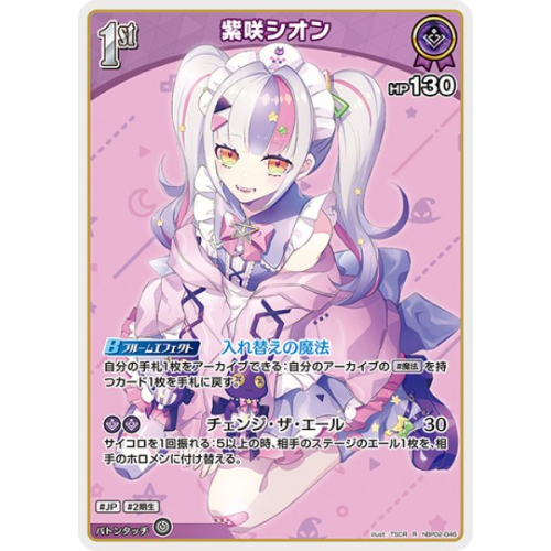 【hOCG】紫咲シオン【R】hBP02-046