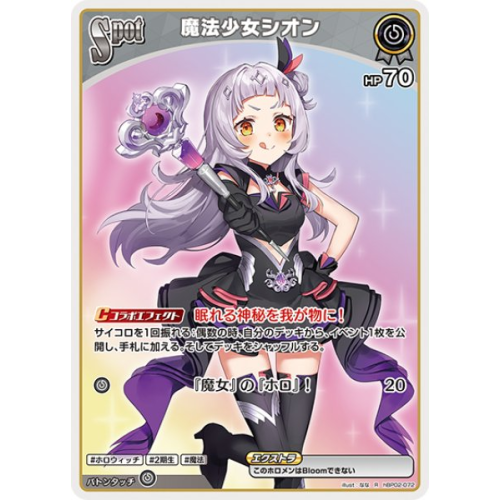 【hOCG】魔法少女シオン【R】hBP02-072