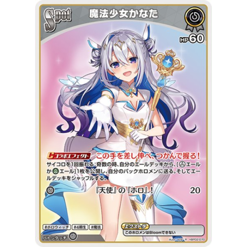 【hOCG】魔法少女かなた【R】hBP02-070