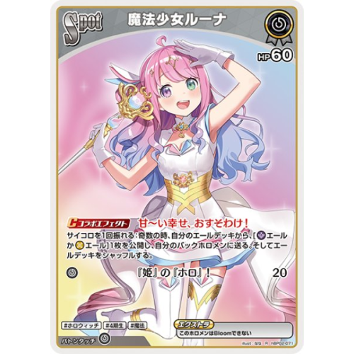 【hOCG】魔法少女ルーナ【R】hBP02-071