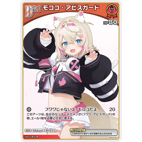 【hOCG】モココ・アビスガード【C】hBP03-037の商品画像
