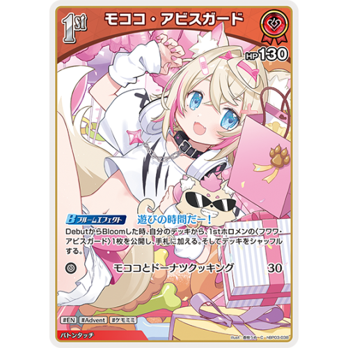 【hOCG】モココ・アビスガード【C】hBP03-038の商品画像