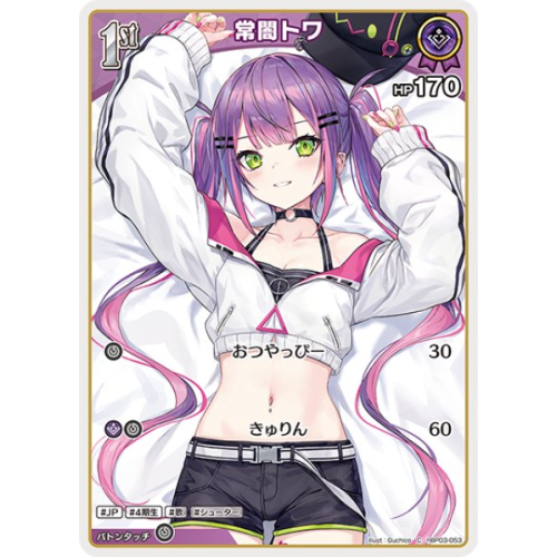 【hOCG】常闇トワ【C】hBP03-053の商品画像