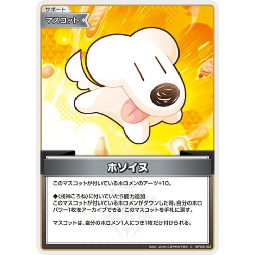 【hOCG】ホソイヌ【C】hBP03-103の商品画像
