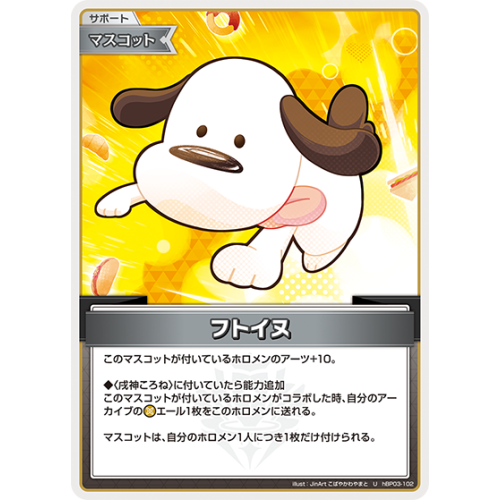 【hOCG】フトイヌ【U】hBP03-102の商品画像