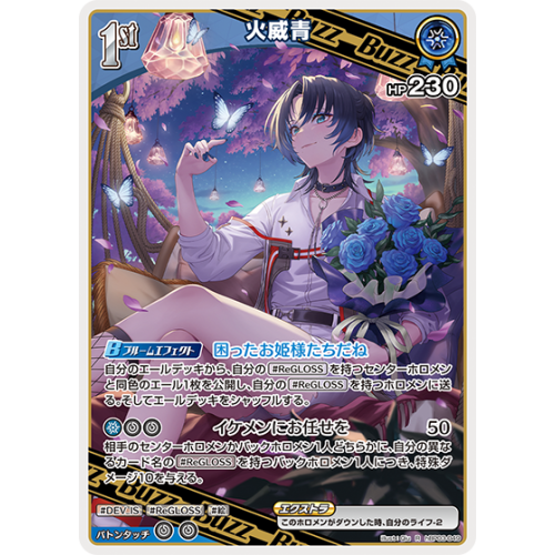 【hOCG】火威青【R】hBP03-049の商品画像