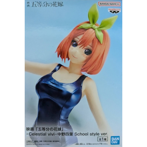 映画「五等分の花嫁」 -Celestial vivi-中野四葉 School style ver.の商品画像